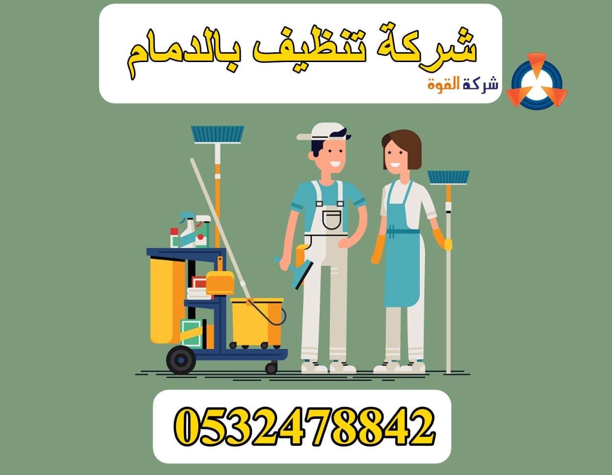 شركة تنظيف منازل بالاحساء لخصم 30 اتصل علي 0532478842 القوة