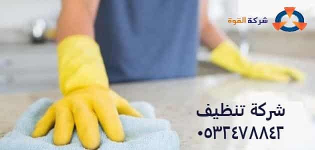 شركة تنظيف وتعقيم منازل بالخبر 0532478842