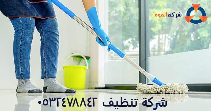 شركة تنظيف بالنعيرية 0532478842 شركات نظافة بالنعيرية