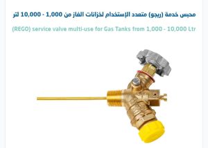 كشف تسريبات الغاز في الاحساء